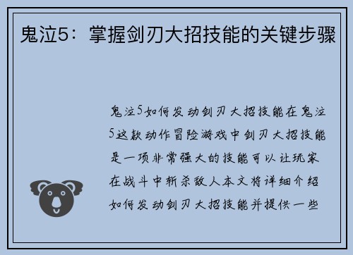 鬼泣5：掌握剑刃大招技能的关键步骤