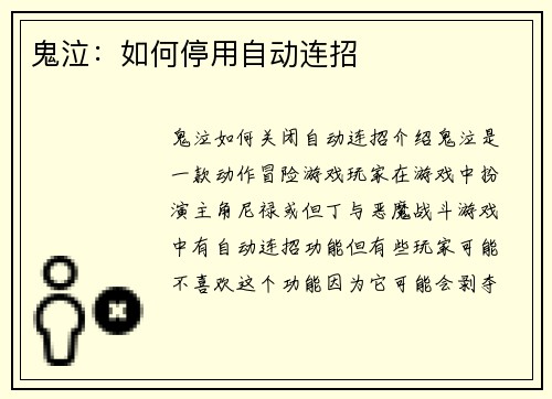 鬼泣：如何停用自动连招