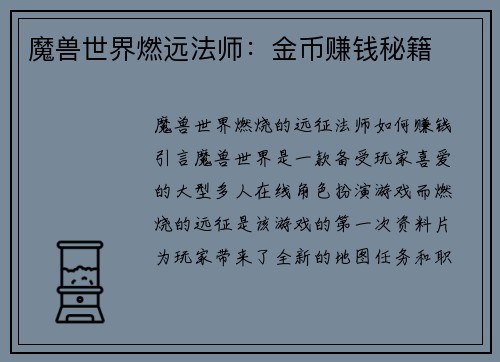 魔兽世界燃远法师：金币赚钱秘籍